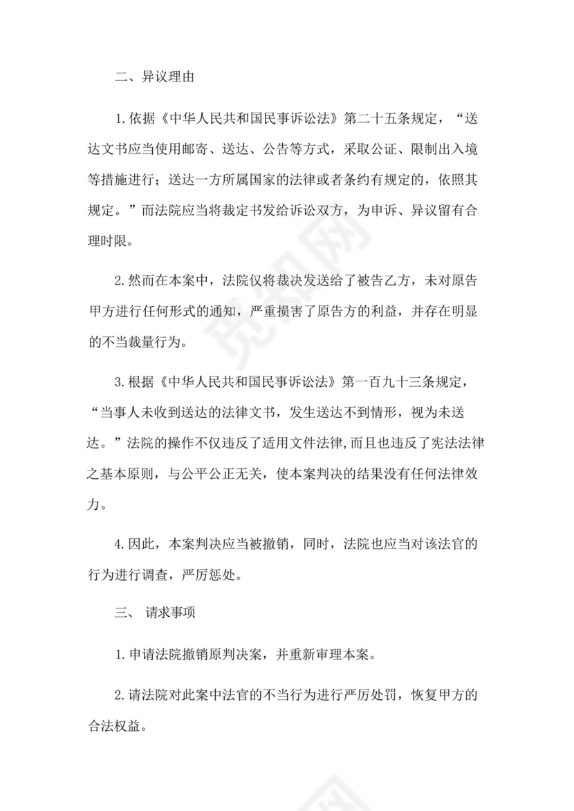 执行异议起诉状范本最新.docx