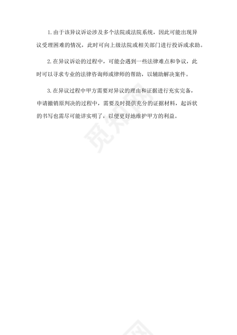 执行异议起诉状范本最新.docx