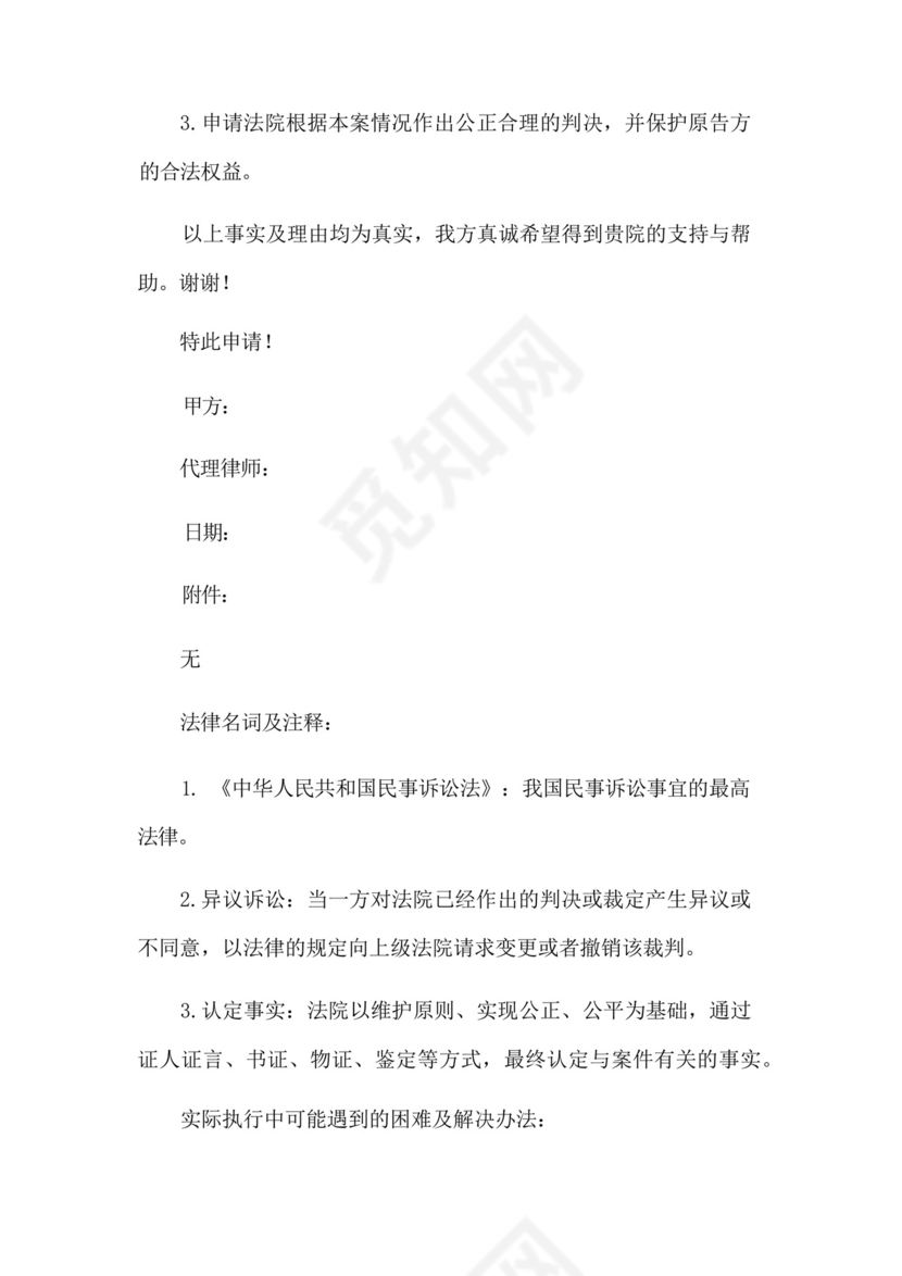 执行异议起诉状范本最新.docx