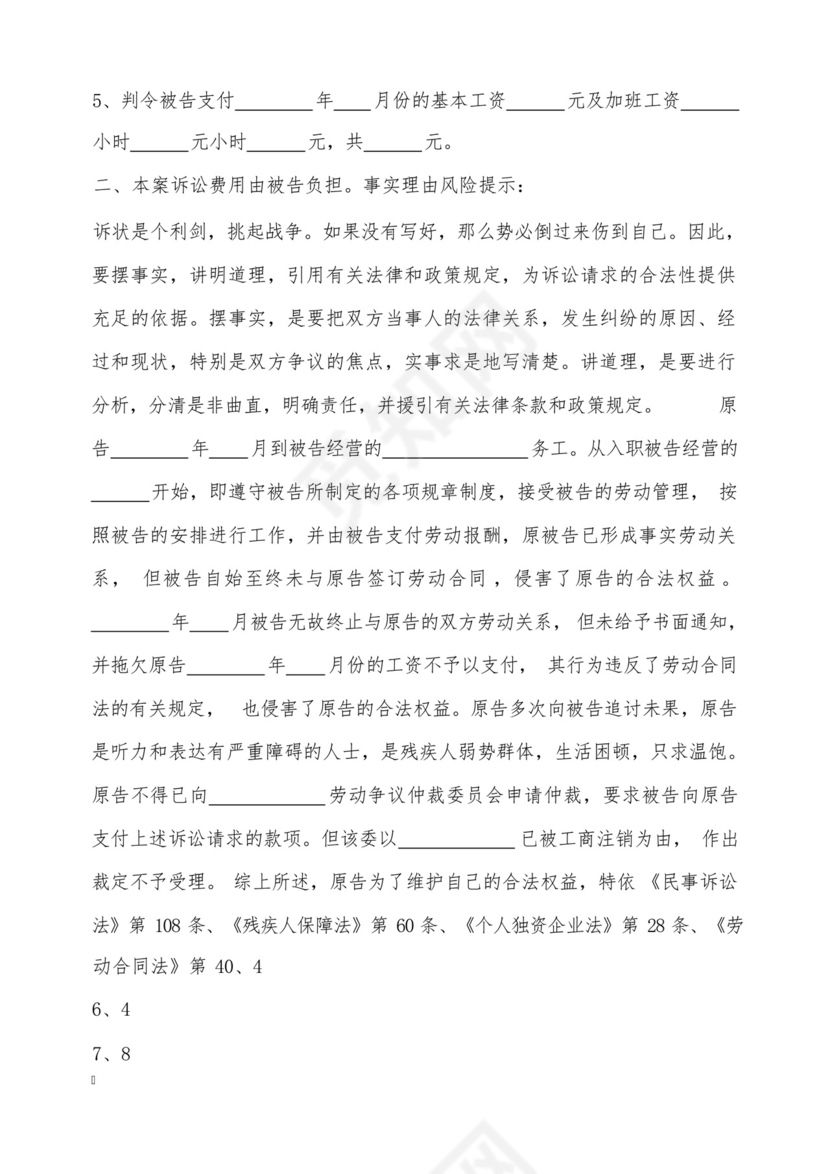 拖欠工资起诉状通用版.docx