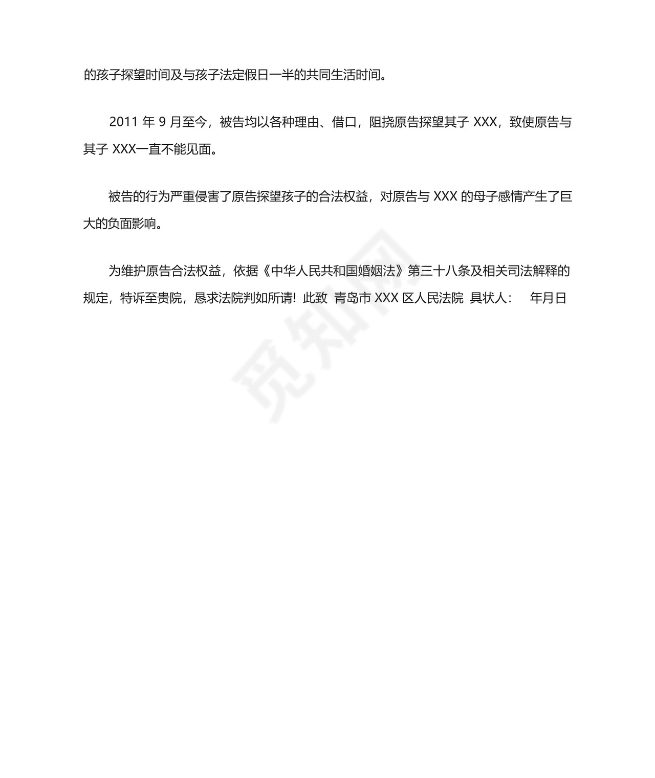 探视权起诉状.docx