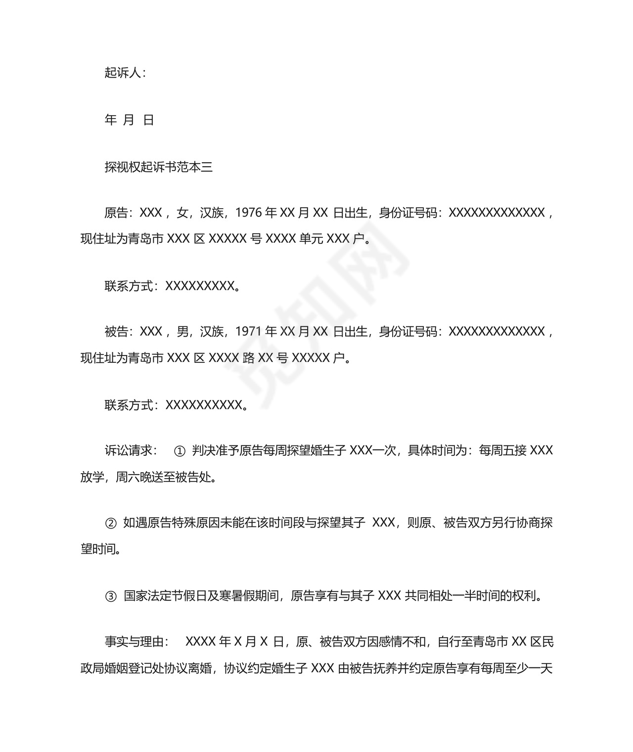 探视权起诉状.docx