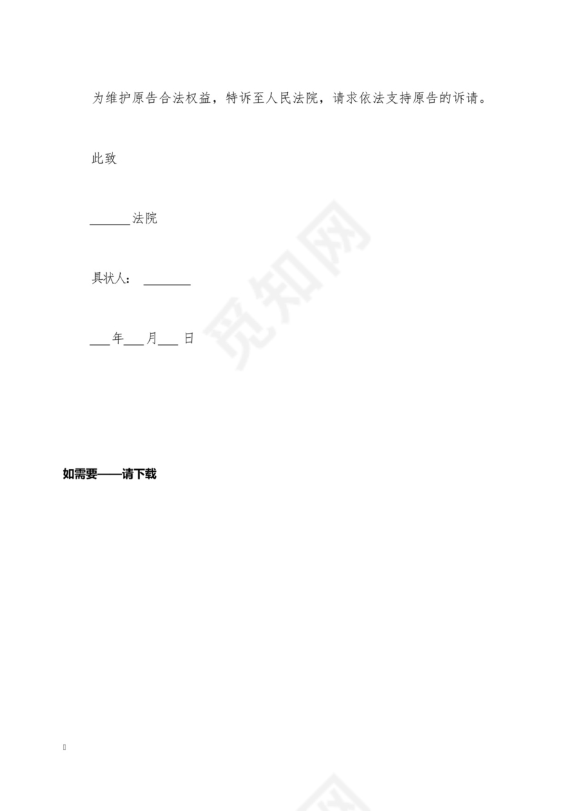 探视权起诉状范本.docx