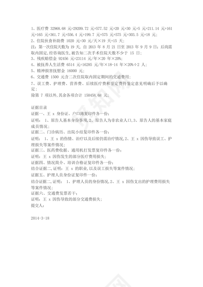 故意伤害罪刑事附带民事起诉状.docx