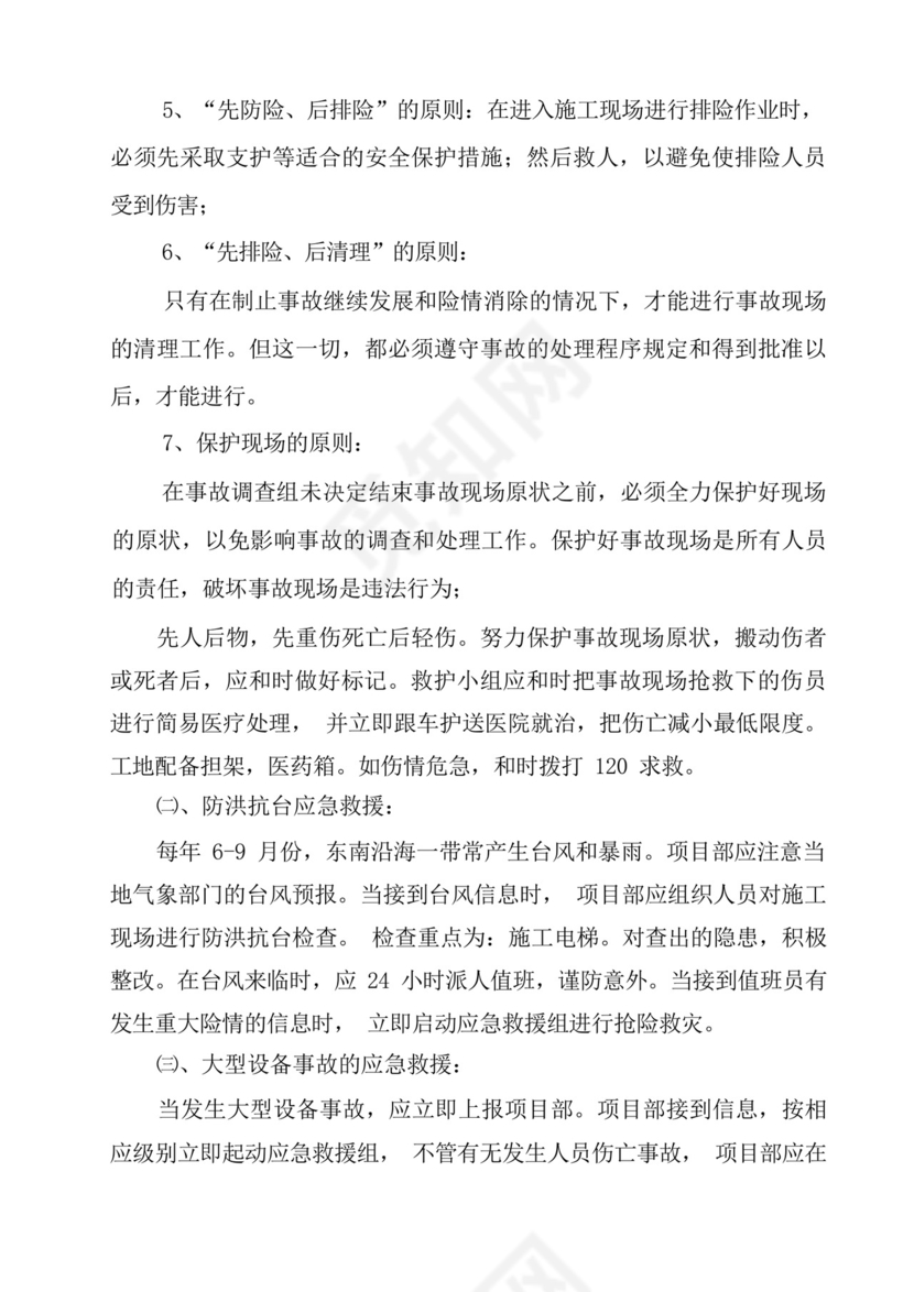 施工电梯使用应急救援预案.docx