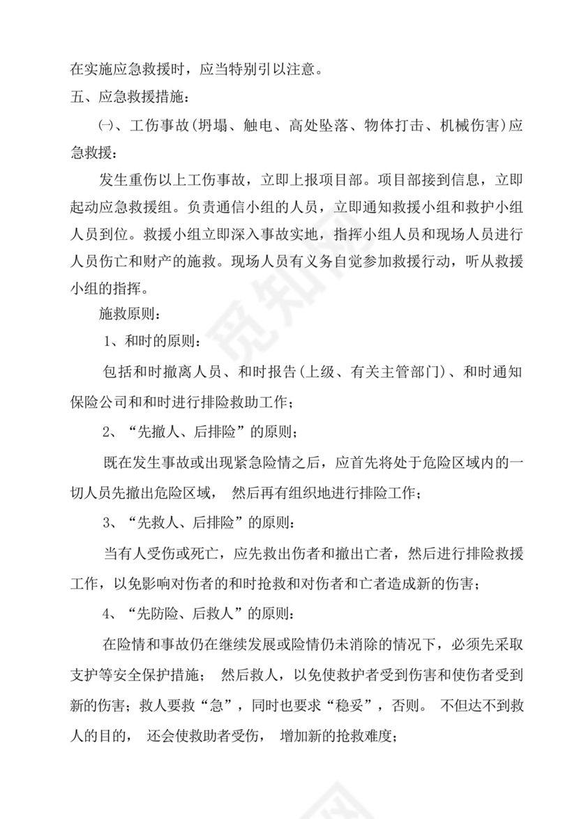 施工电梯使用应急救援预案.docx