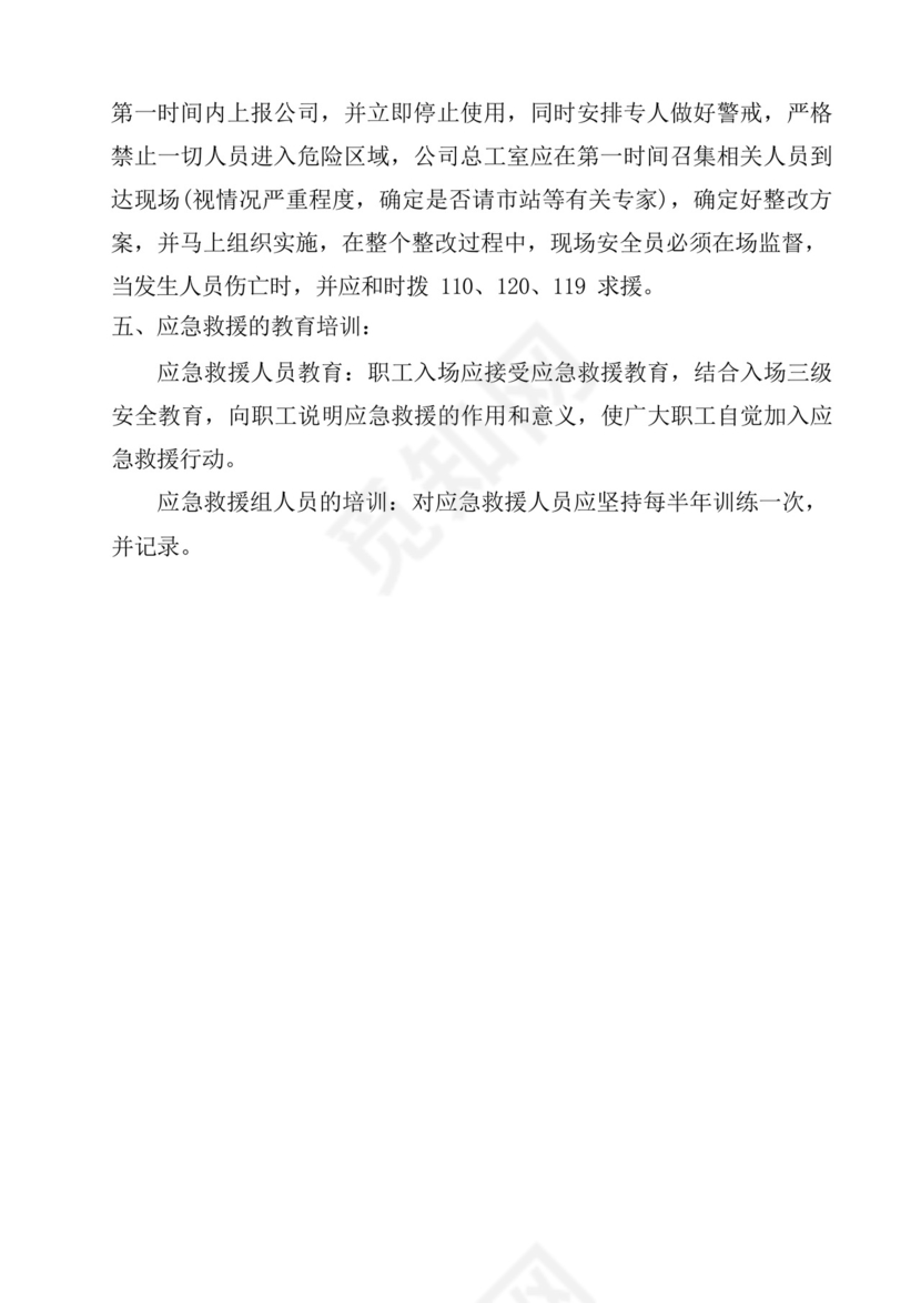 施工电梯使用应急救援预案.docx