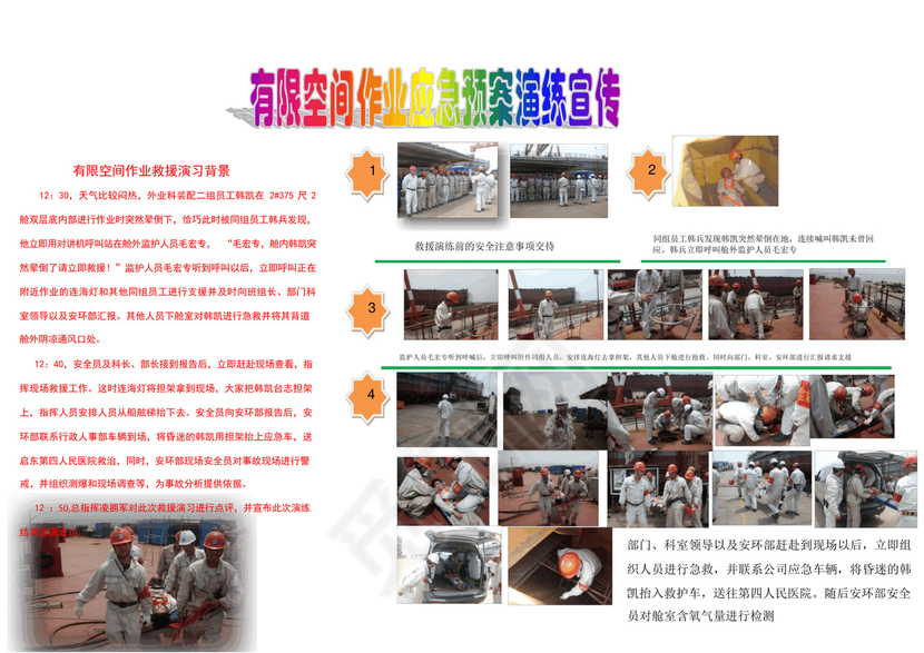 有限空间作业应急救援预案演练总结宣传.docx