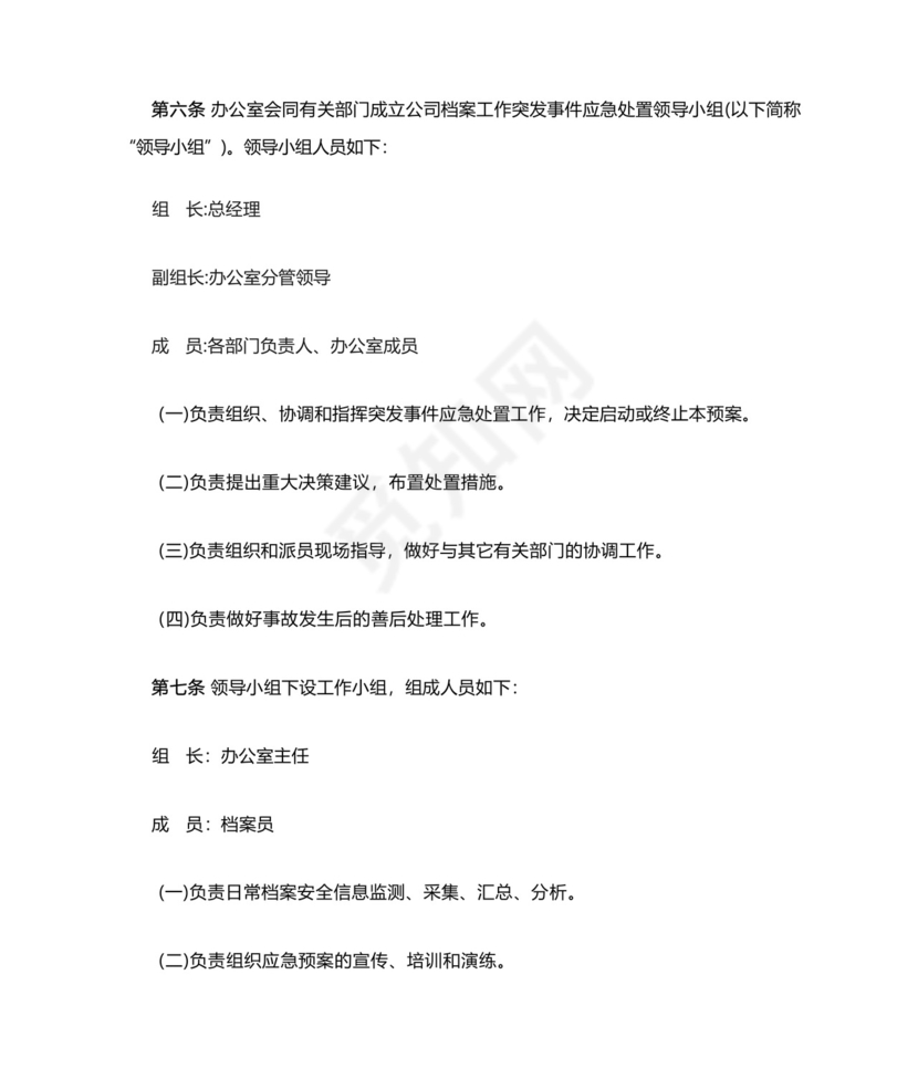 档案工作突发事件应急处置预案.docx