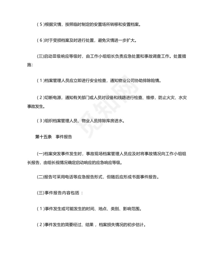档案工作突发事件应急处置预案.docx
