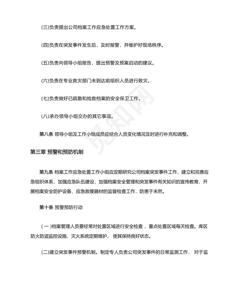 档案工作突发事件应急处置预案.docx