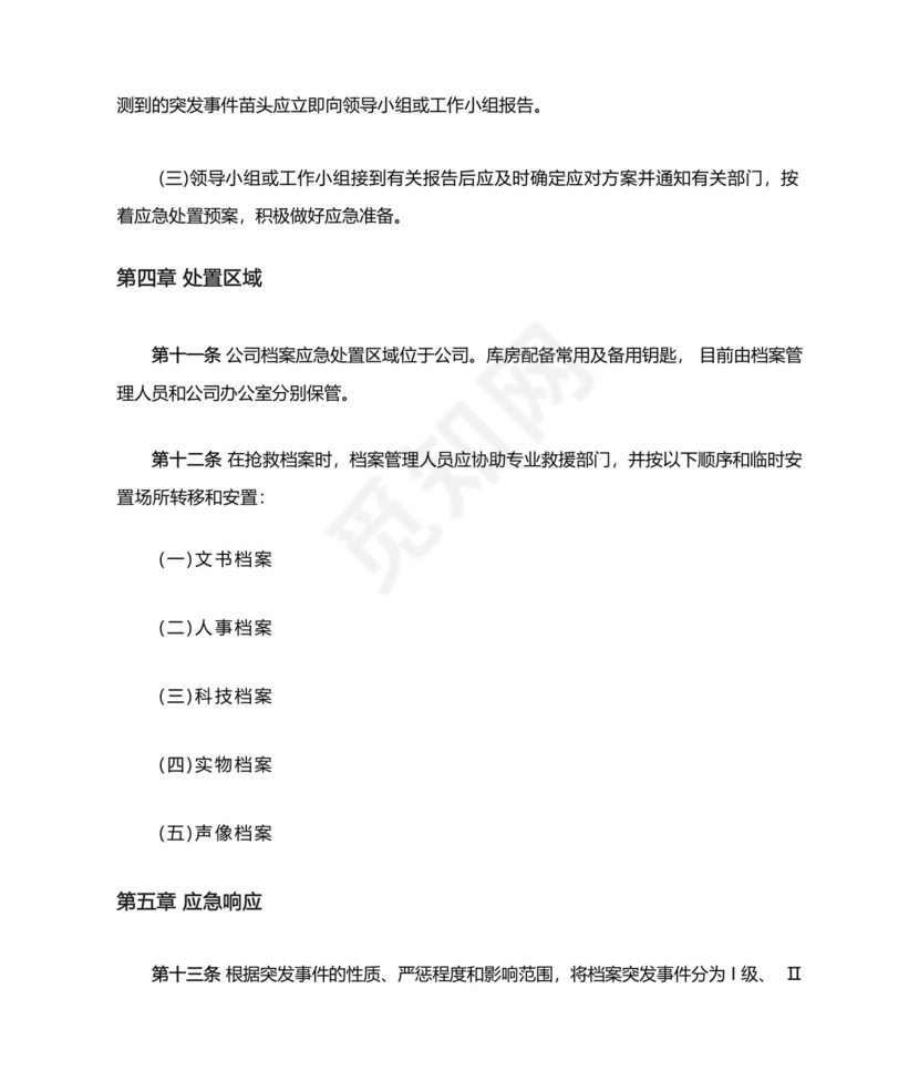 档案工作突发事件应急处置预案.docx