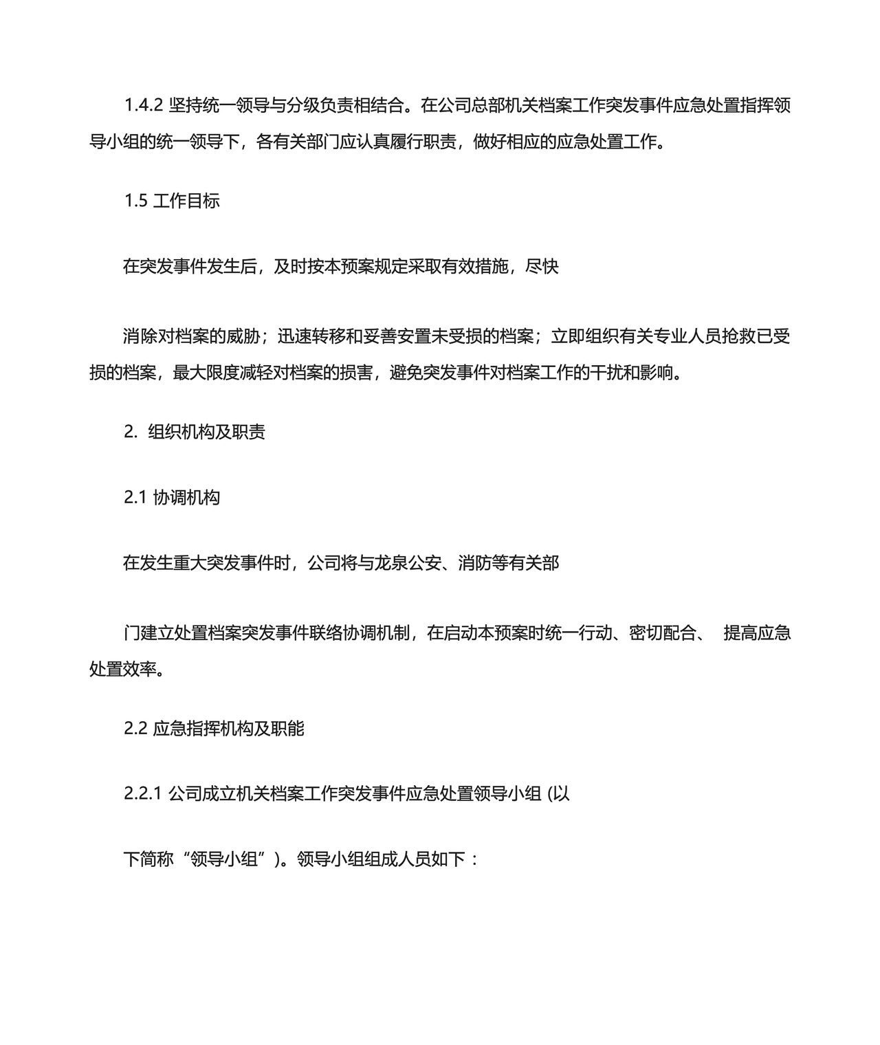档案管理应急预案.docx