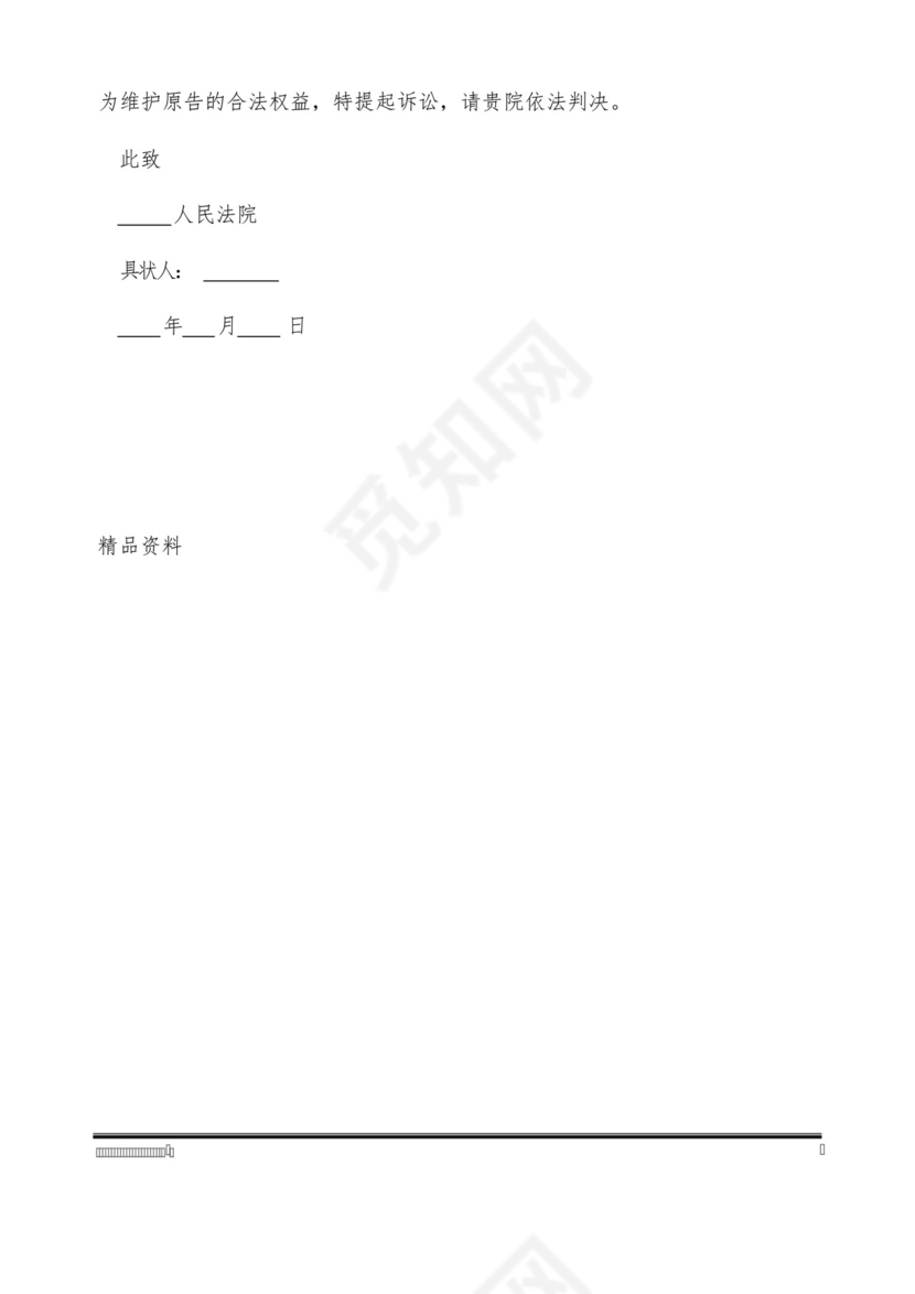 欠款民事起诉状范文.docx