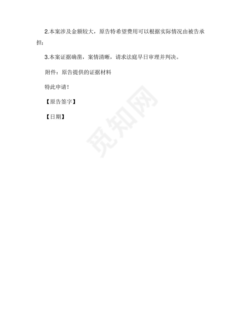 欠钱不还起诉状书模板.docx