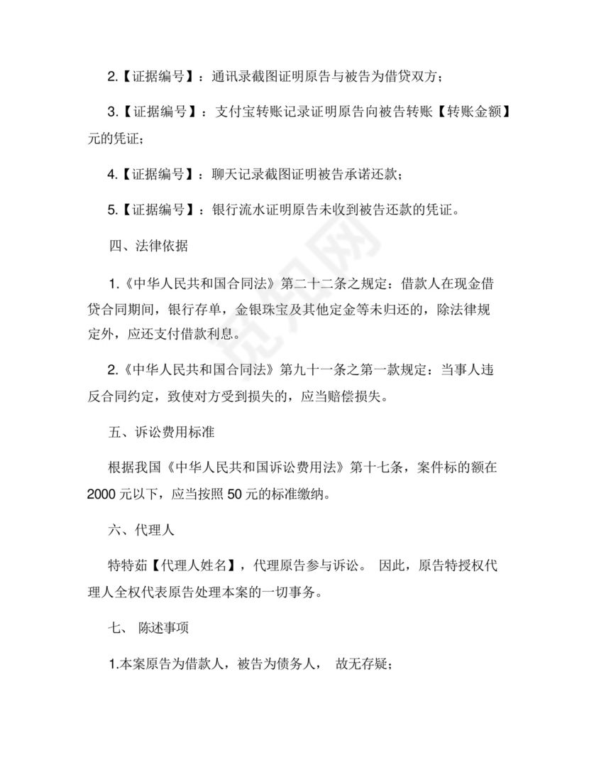 欠钱不还起诉状书模板.docx