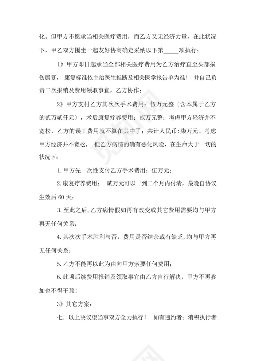 民事纠纷调解协议书.docx