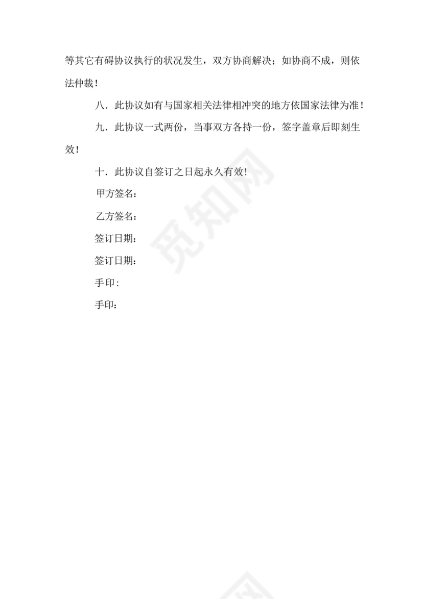 民事纠纷调解协议书.docx