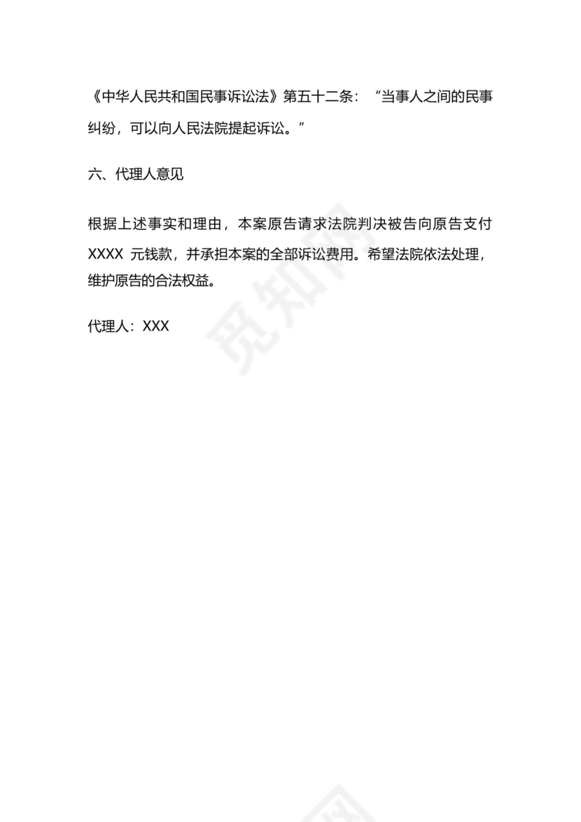 民事经济纠纷起诉书样板.docx