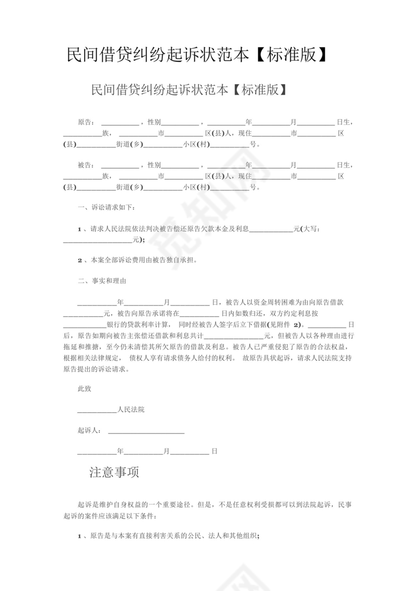 民间借贷纠纷起诉状范本.docx