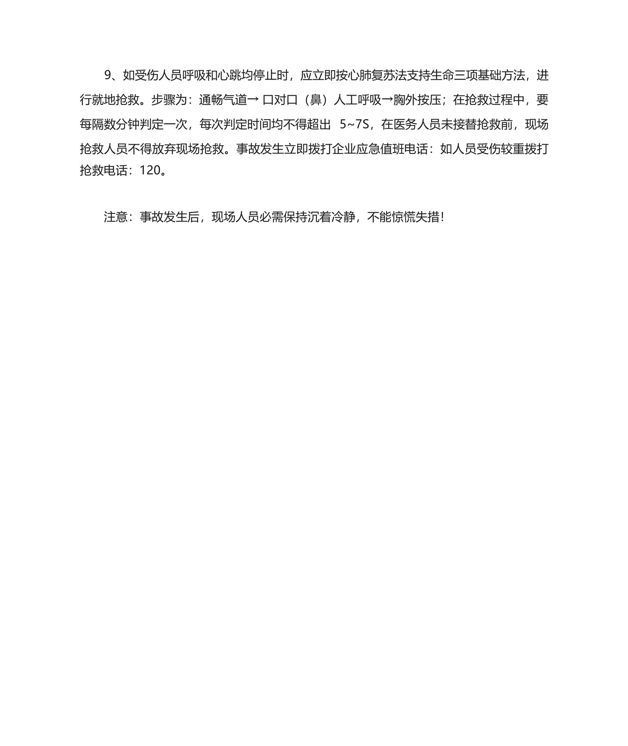 烫伤事故现场应急处置措施.docx
