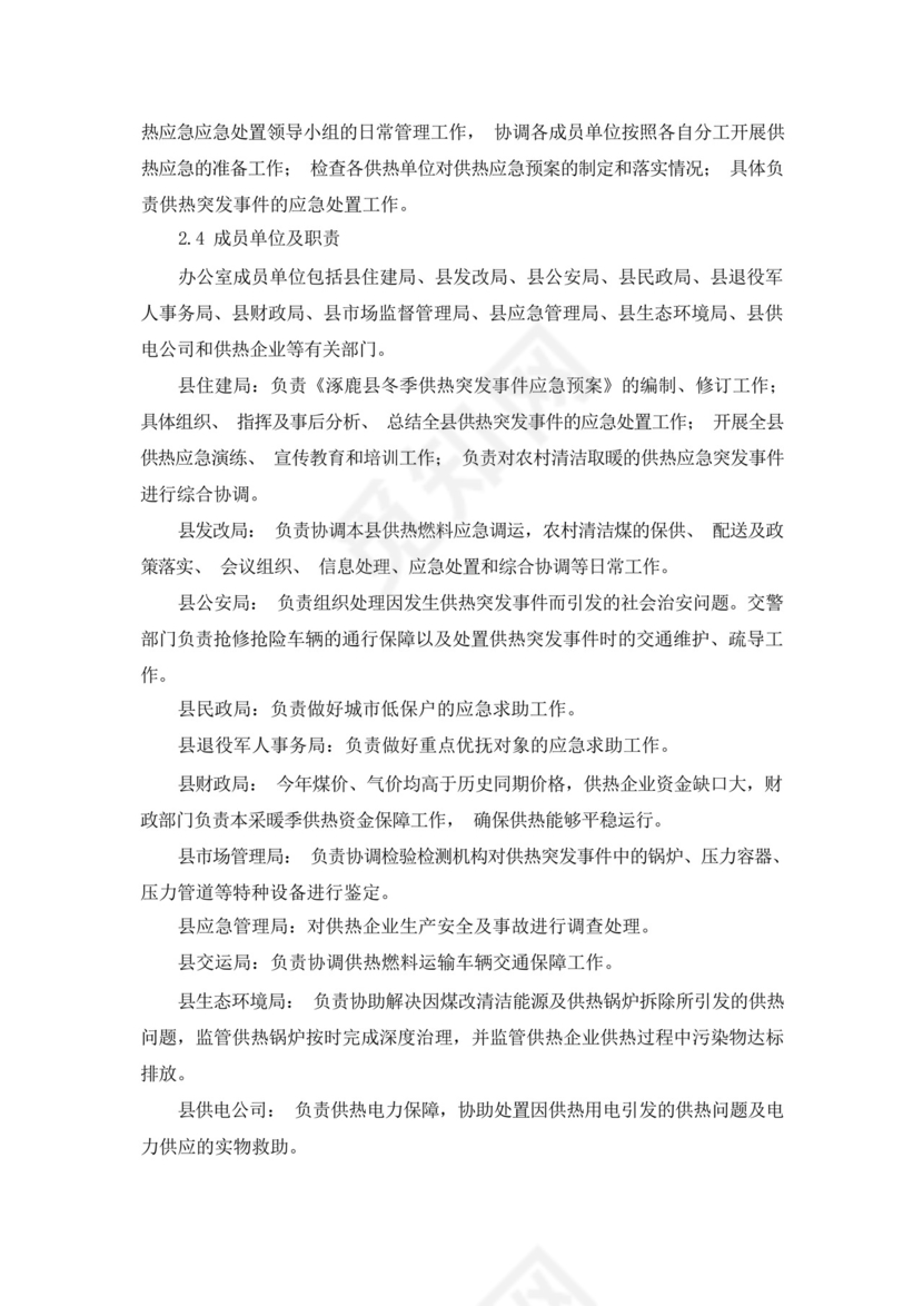 物业冬季防寒防冻应急预案.docx
