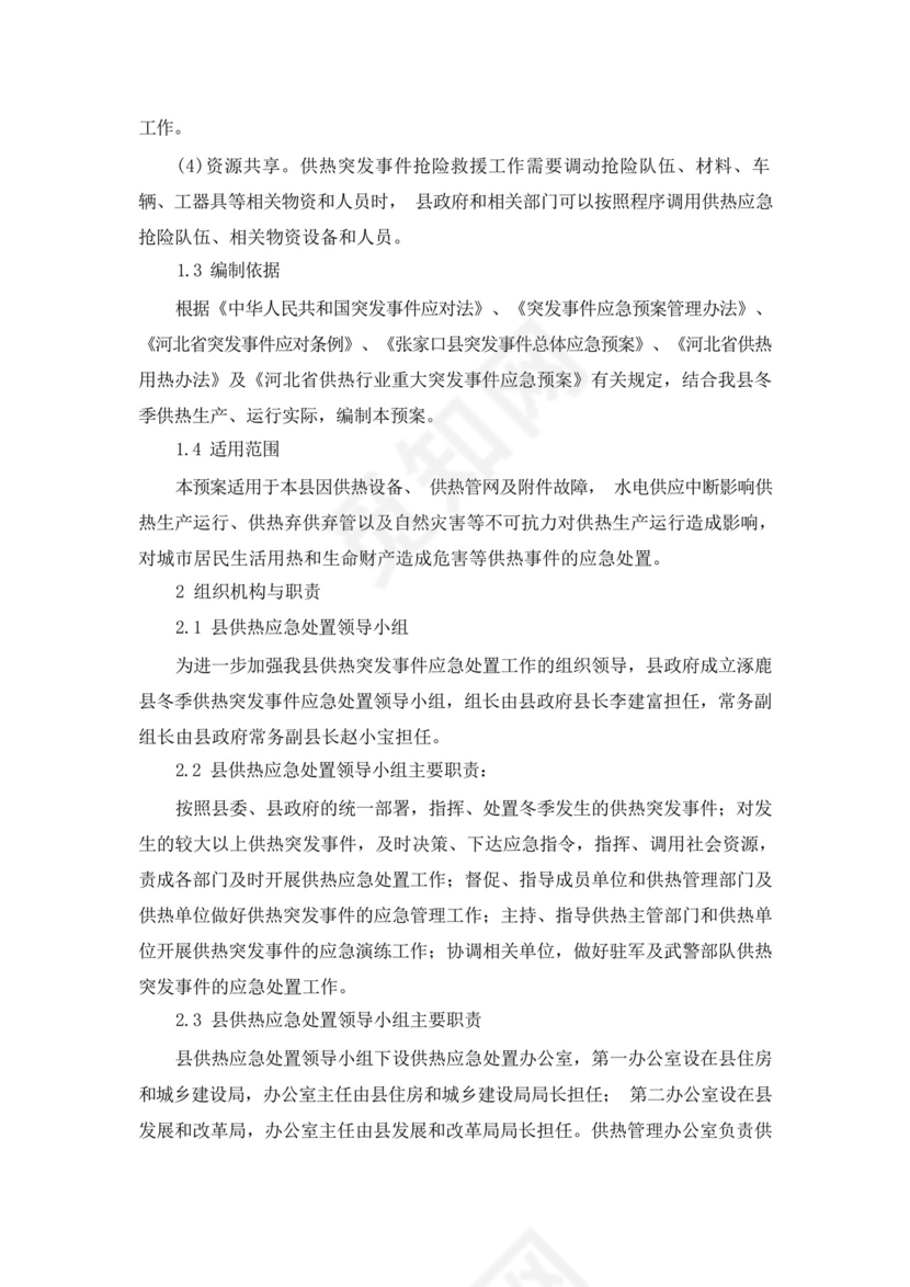 物业冬季防寒防冻应急预案.docx