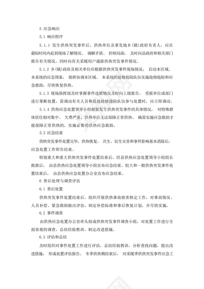 物业冬季防寒防冻应急预案.docx