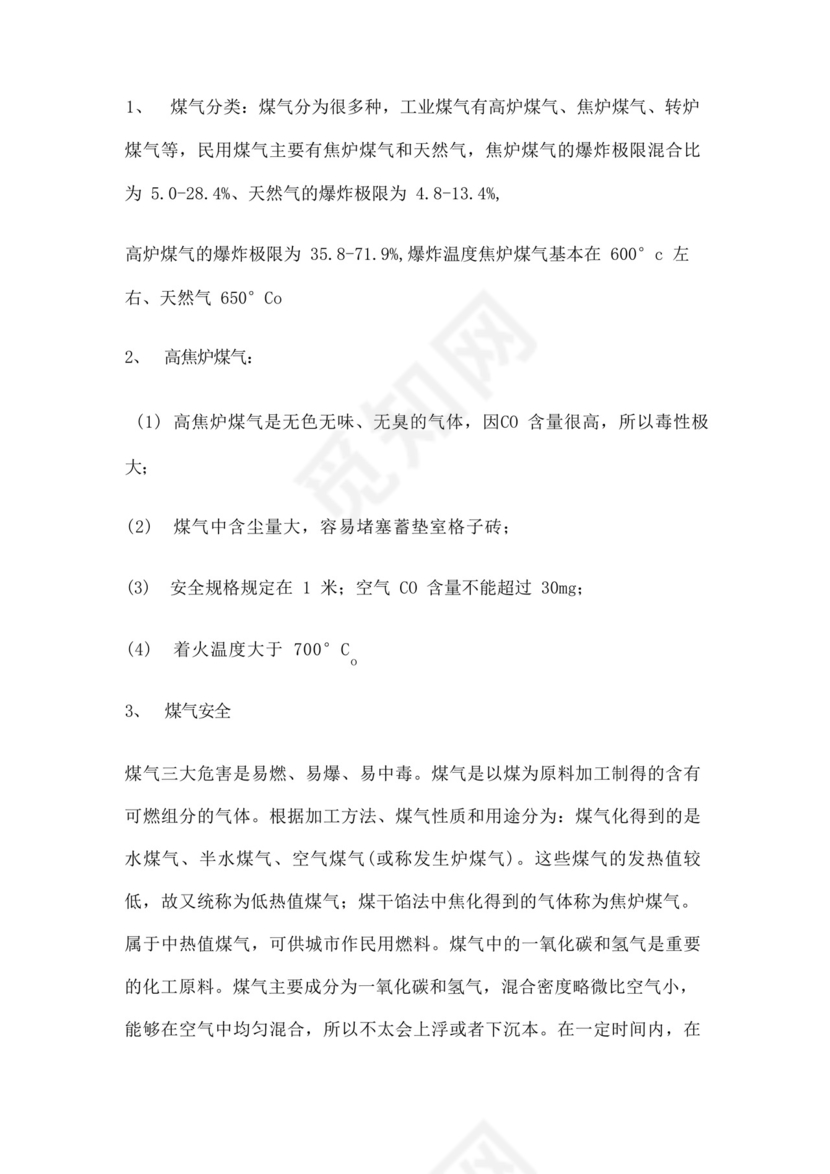 生产安全事故综合应急救援预案演练方案.docx