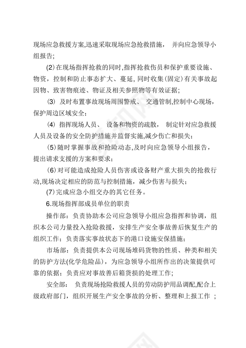 生产安全事故综合应急预案.docx