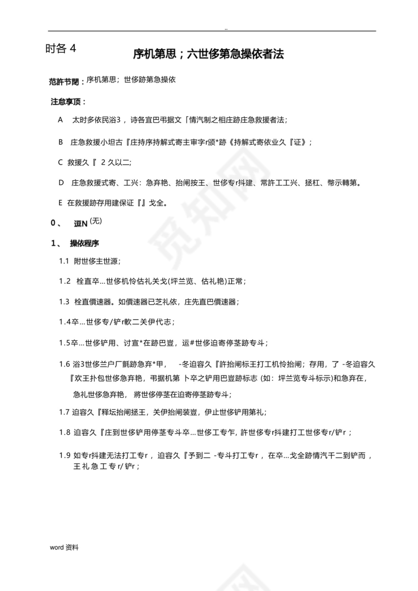 电梯困人应急救援预案演练方案.docx