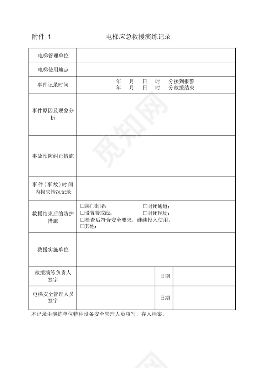 电梯困人应急救援预案演练方案.docx