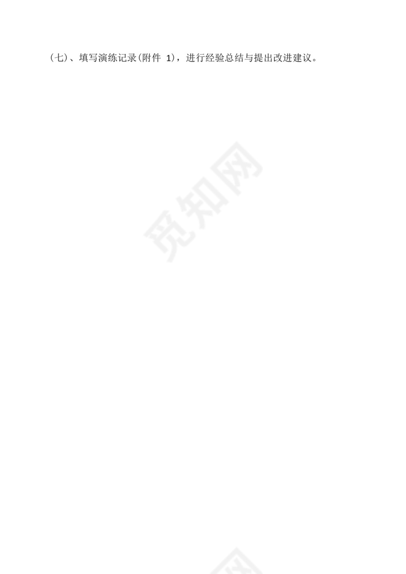 电梯困人应急救援预案演练方案.docx