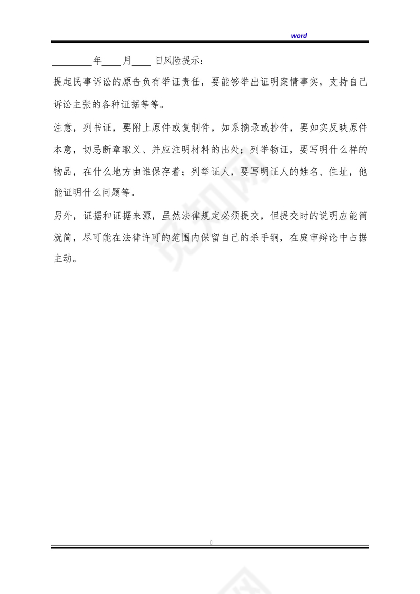 相邻权纠纷起诉状通用版.docx