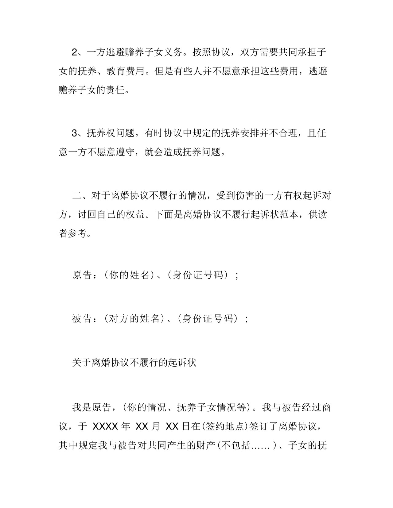 离婚协议不履行起诉状范本.docx