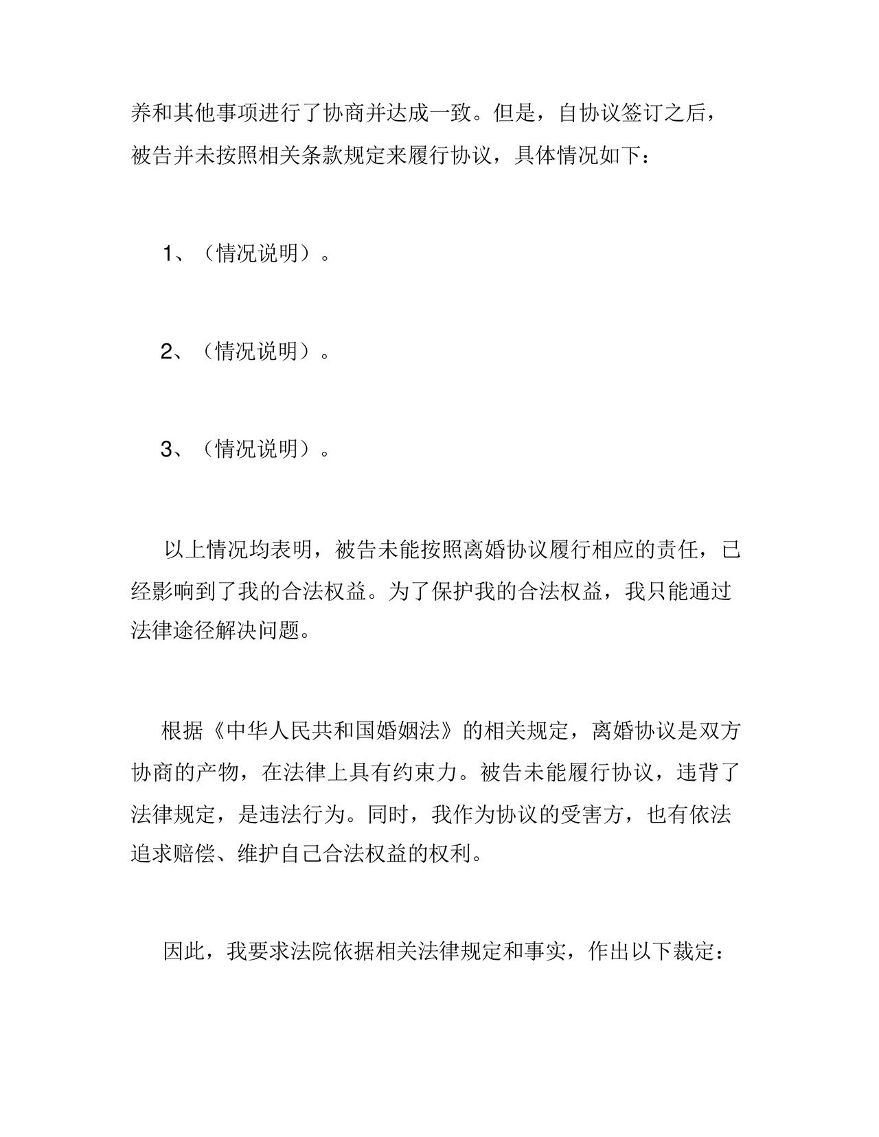 离婚协议不履行起诉状范本.docx