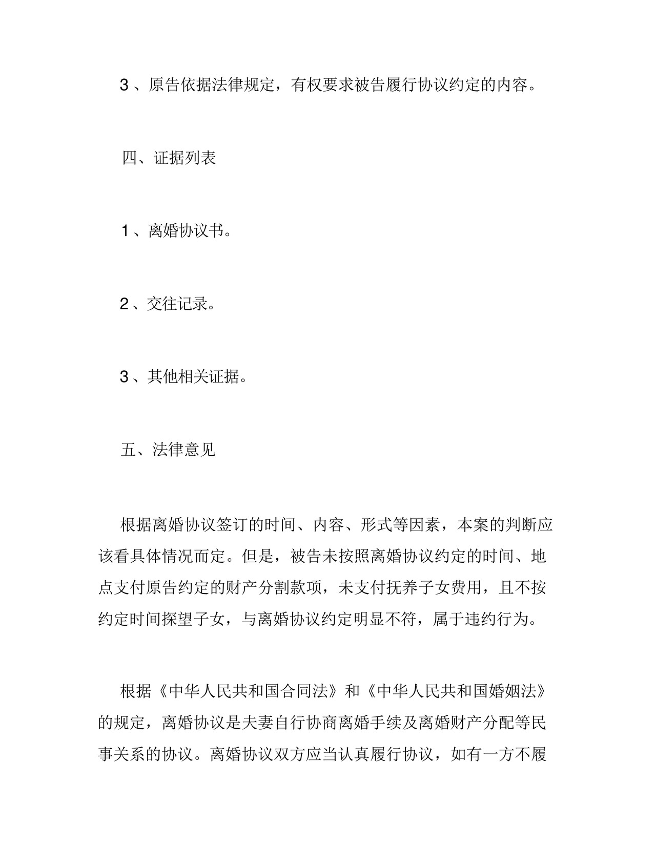 离婚协议不履行起诉状范本.docx