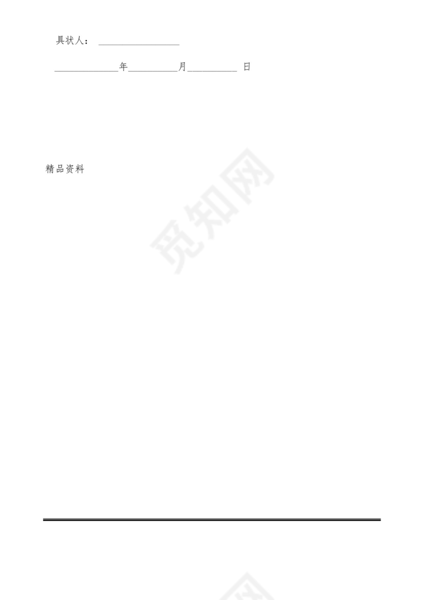 第二次离婚起诉状的格式.docx