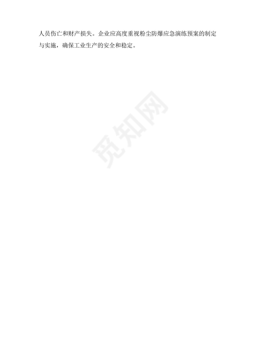 粉尘防爆应急演练预案.docx