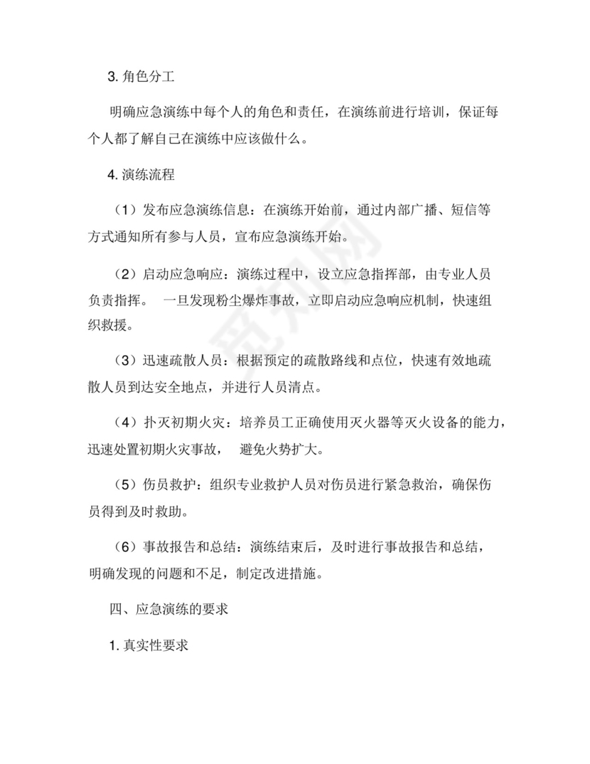 粉尘防爆应急演练预案.docx