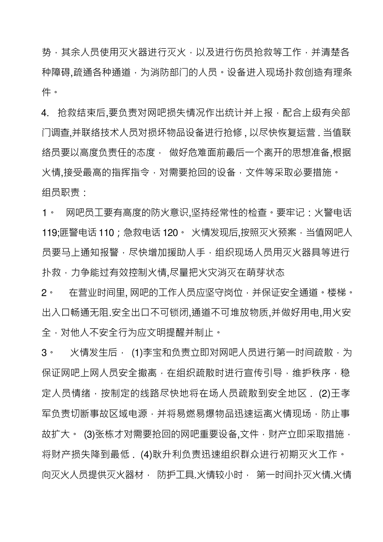 网吧消防应急预案.docx
