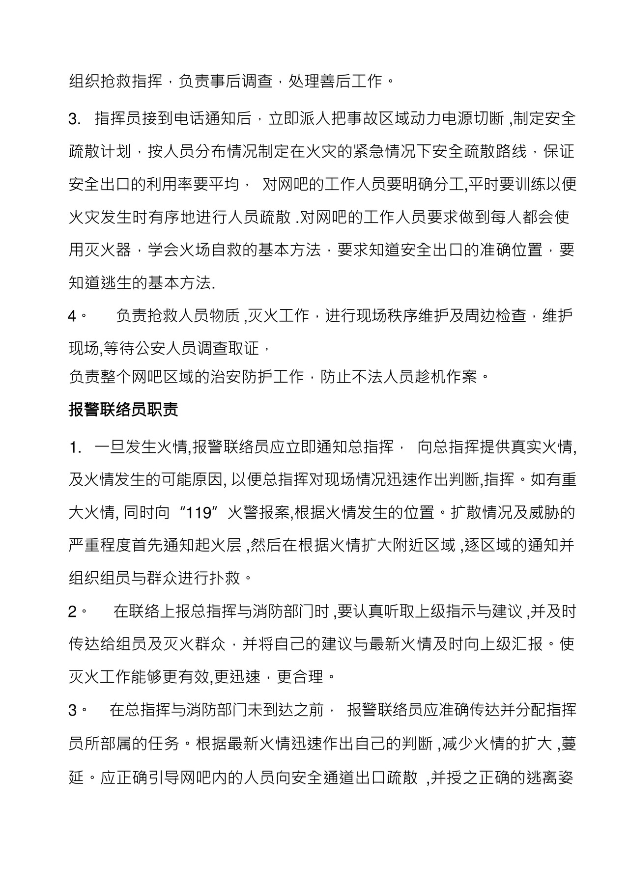 网吧消防应急预案.docx