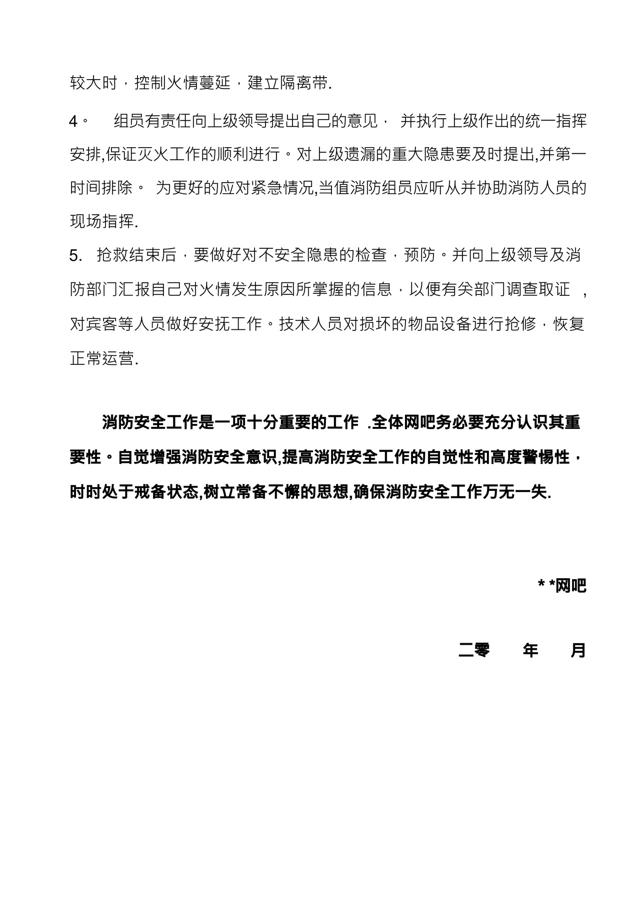 网吧消防应急预案.docx