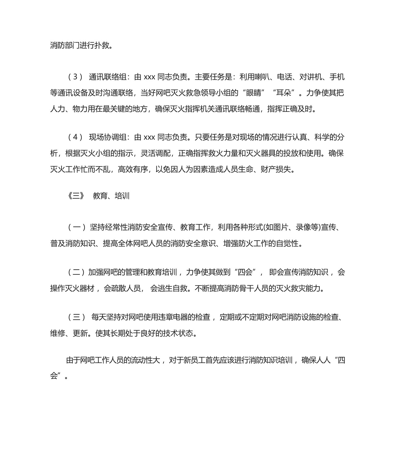 网吧消防应急预案.docx