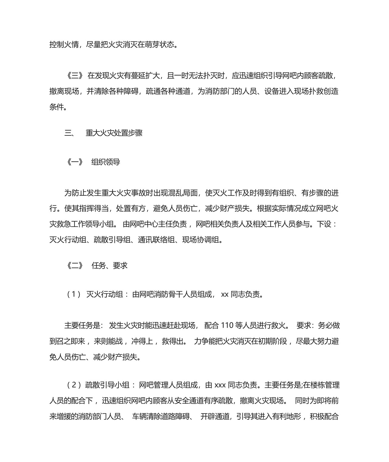 网吧消防应急预案.docx
