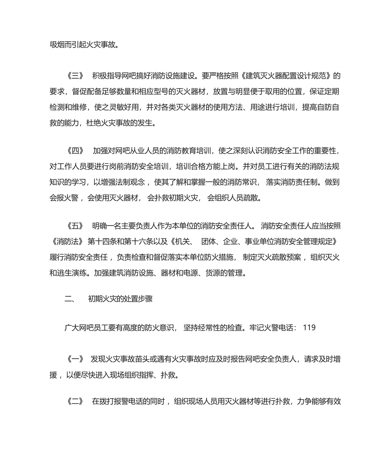 网吧消防应急预案.docx