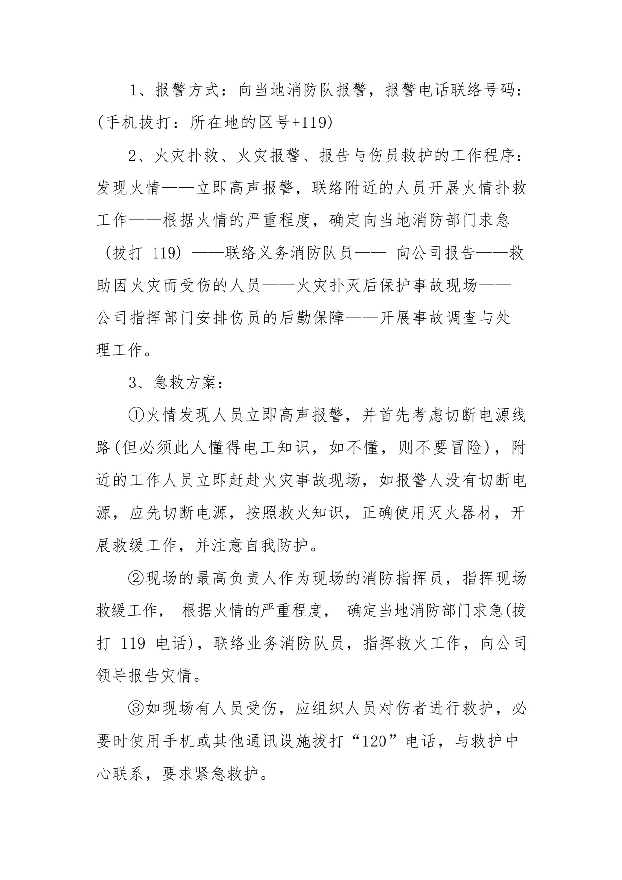 网吧生产安全应急预案(精选6篇).docx