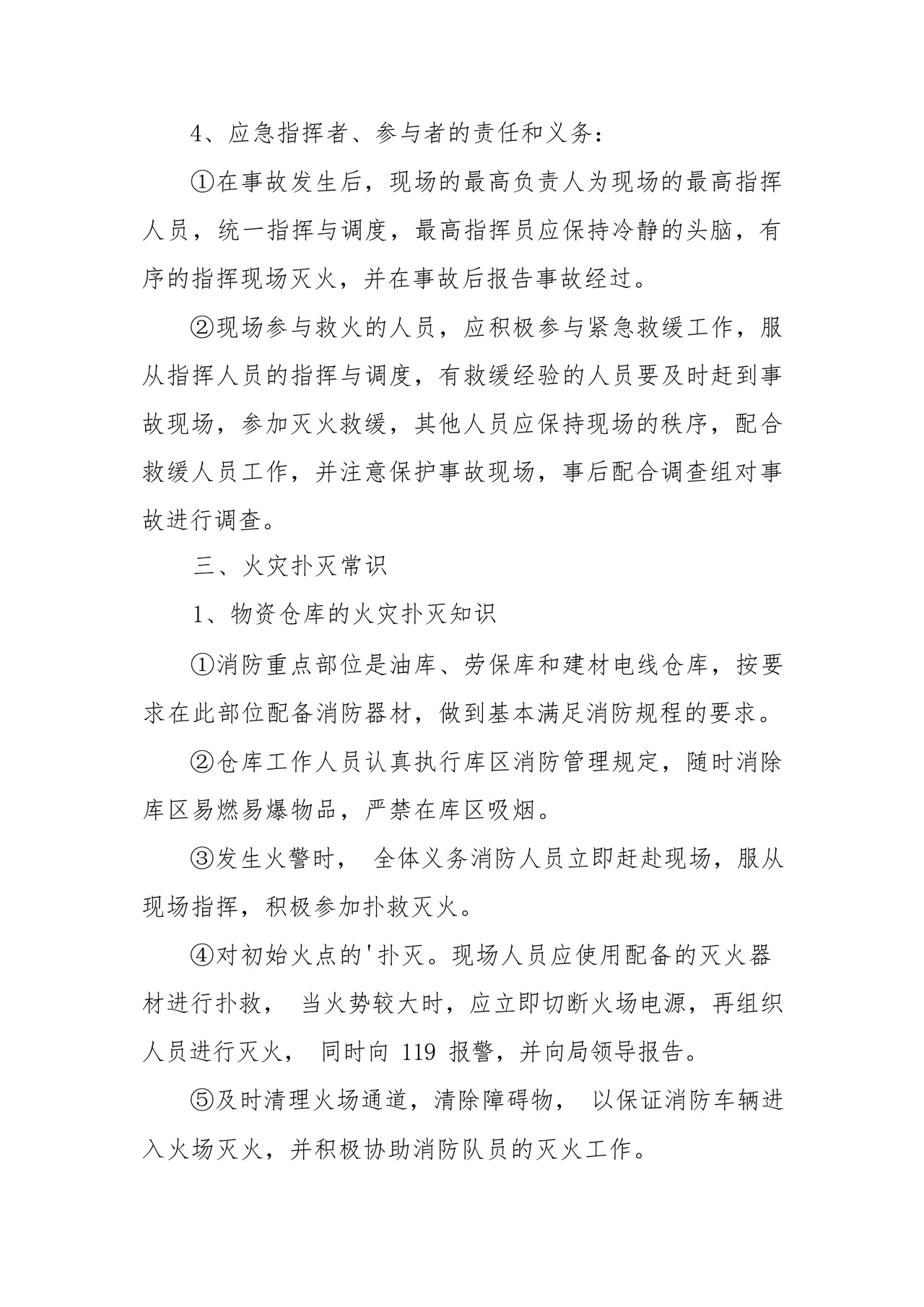 网吧生产安全应急预案(精选6篇).docx
