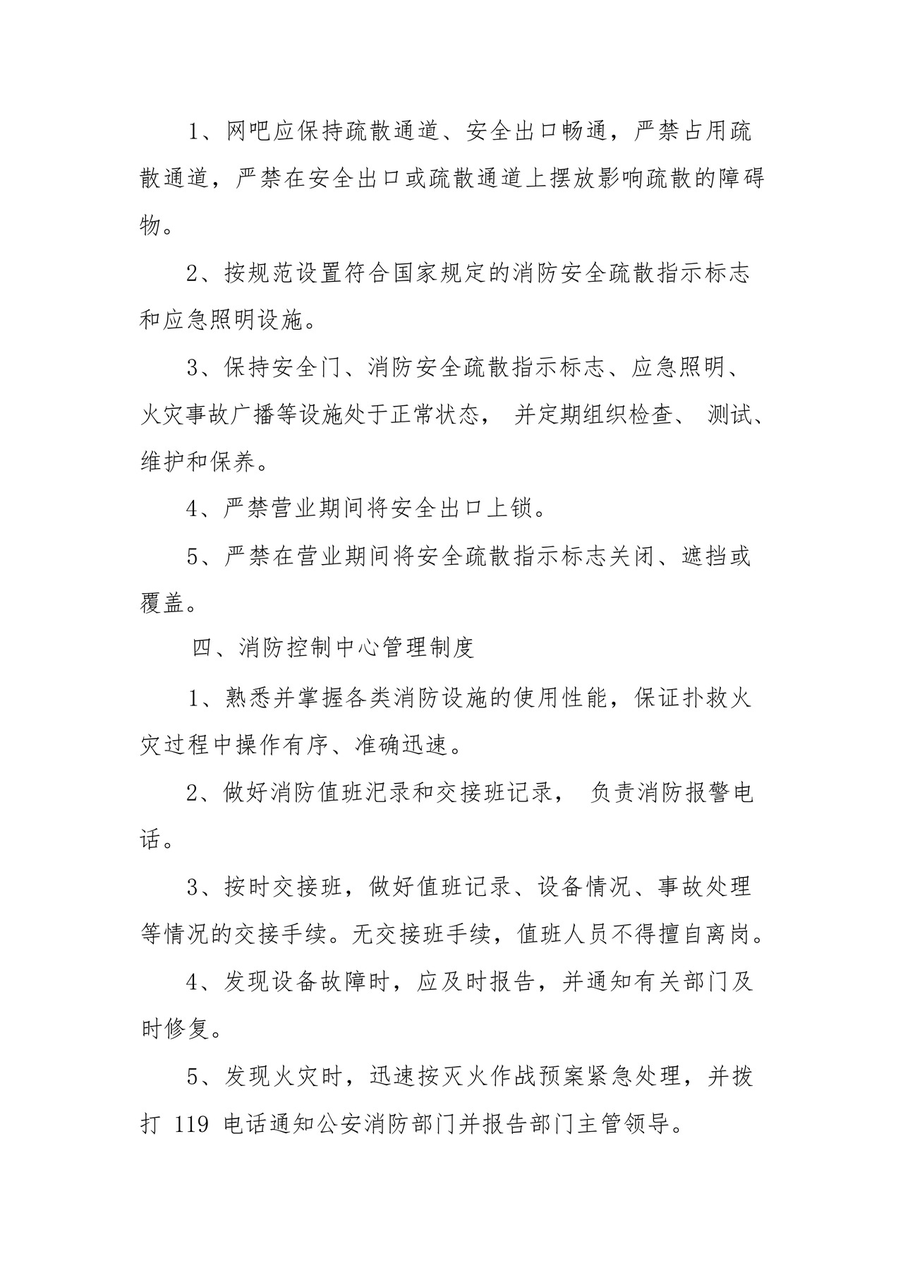 网吧生产安全应急预案(精选6篇).docx