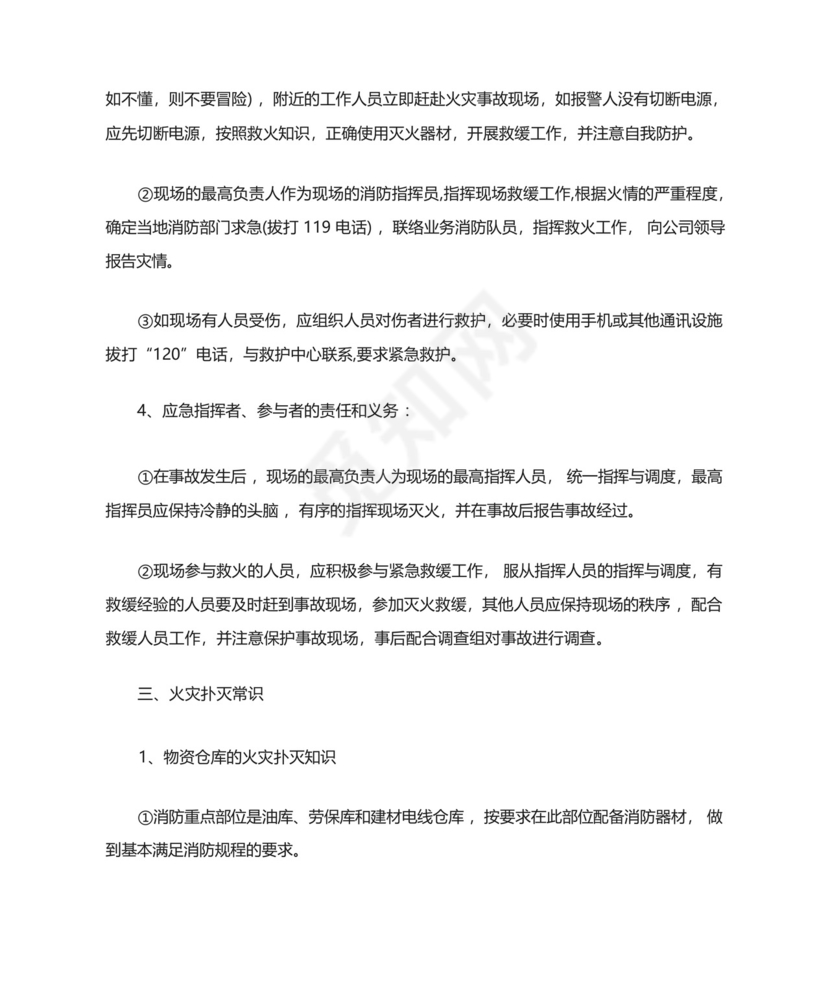 网吧的消防安全应急预案.docx